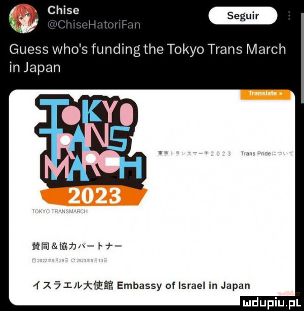 w guess who s funding tee tokio trans march in japan hoi m   ff f   gumna embassy of israel in japan